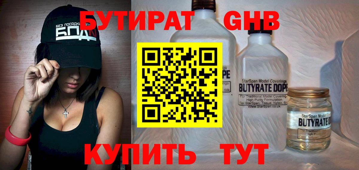 Бутират Butirat  Вход с VPN  Ирбит 