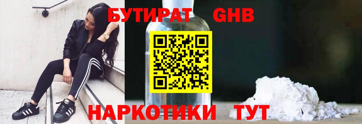 БУТИРАТ BDO Ирбит