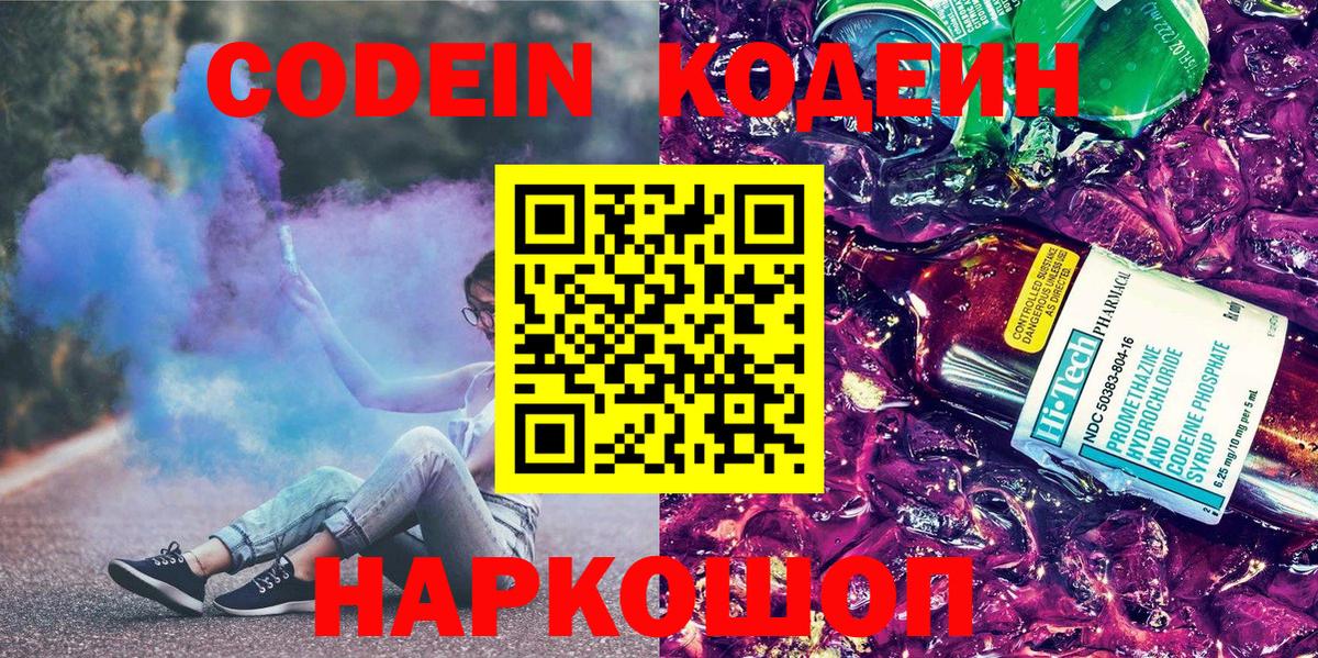 Кодеин напиток Lean (лин)  Вход с VPN  Ирбит  Кодеин напиток Lean (лин) 