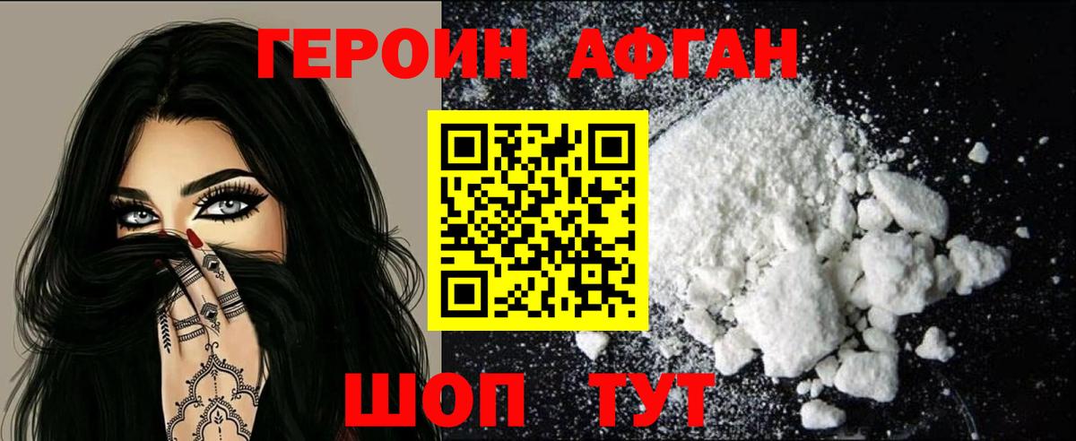 Ирбит  Героин афганец  Героин  Вход с VPN 