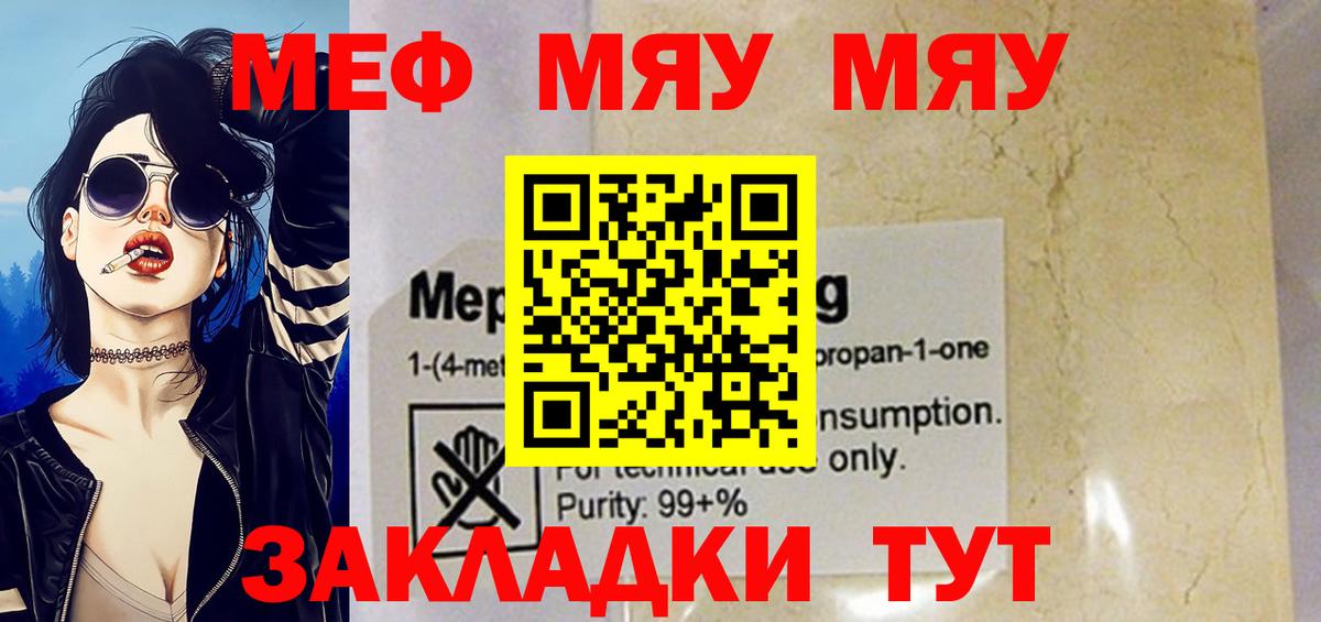Меф мука  Мефедрон  Ирбит  Меф мяу мяу  Вход с VPN  МЕФ 