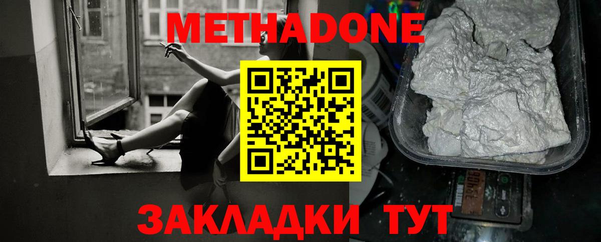 Ирбит  МЕТАДОН кристалл  Вход с VPN  Метадон белоснежный 